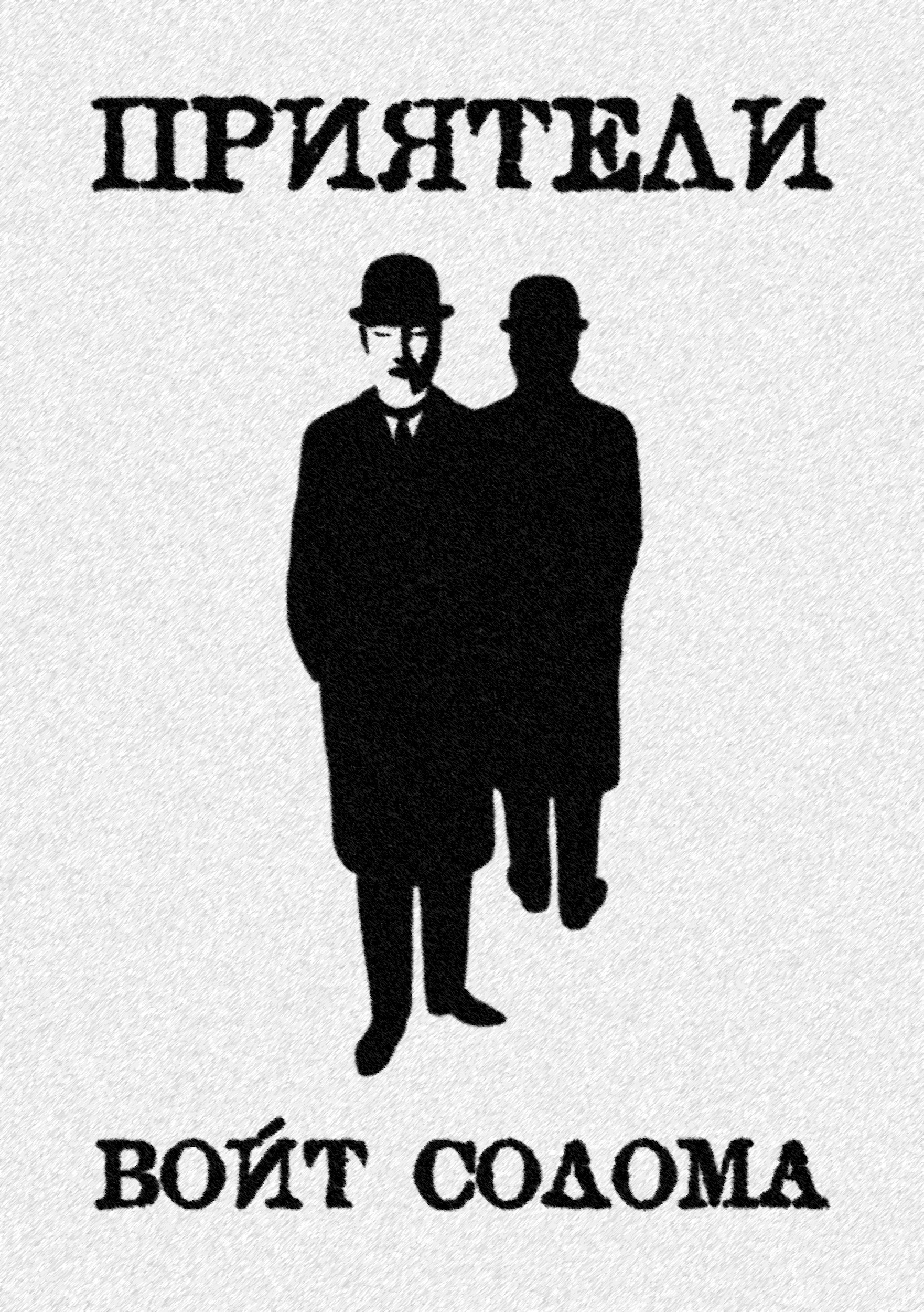 Обложка книги «Приятели»