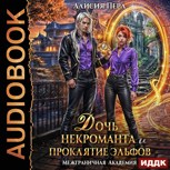 Обложка произведения Дочь некроманта и проклятие эльфов