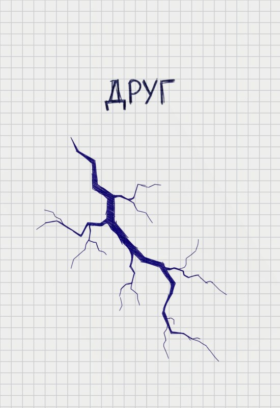 Обложка произведения Друг