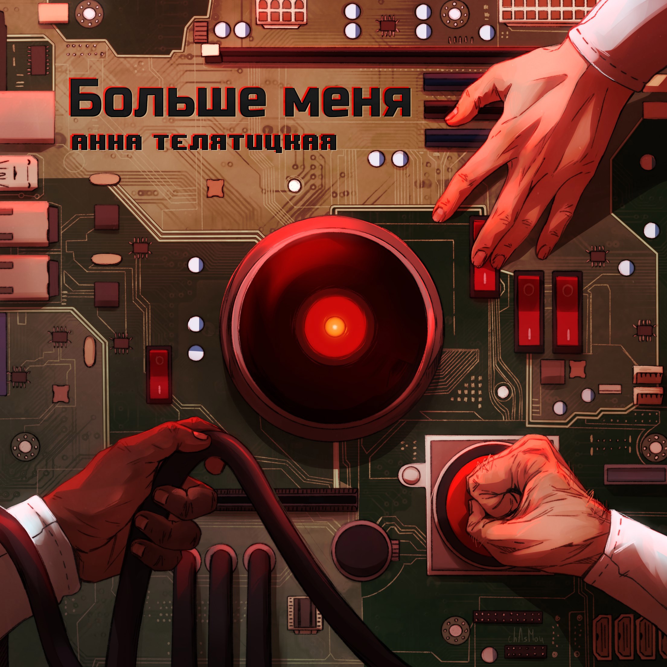 Обложка книги «Больше меня»