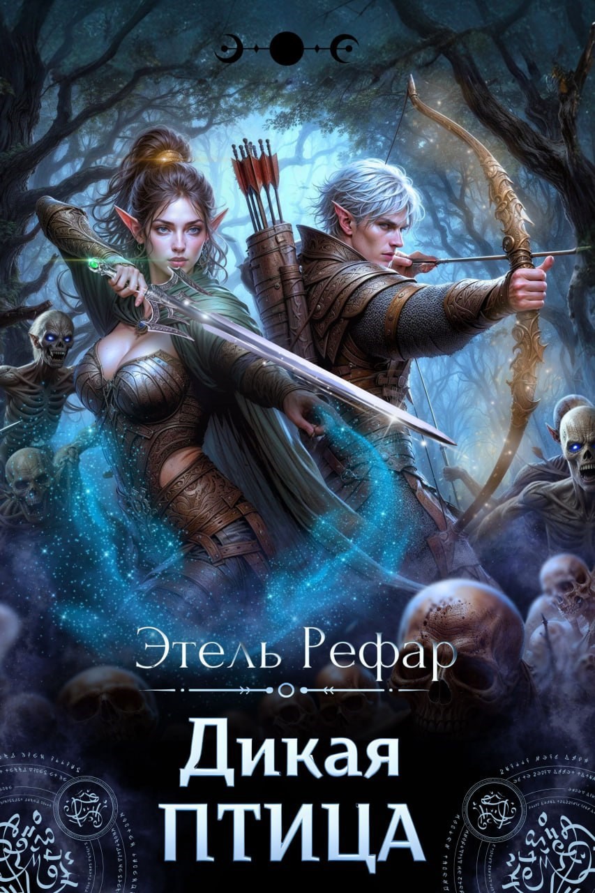 Обложка книги «Дикая птица»