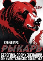 Обложка произведения Рыкарь