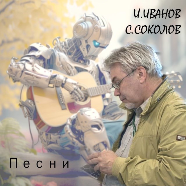 Обложка книги «Стихи, ставшие песнями»