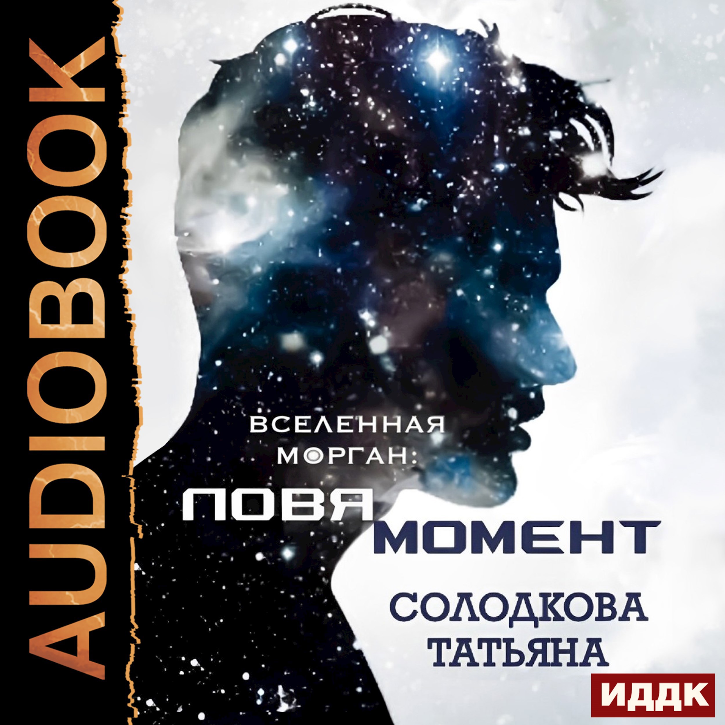 Обложка произведения Ловя момент