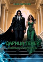 Обложка произведения Царица Теней: возвращение Персефоны (с иллюстрациями от нейросети)