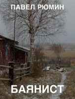 Обложка произведения Баянист