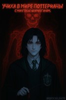 Обложка произведения Гарри Поттер: Перерождение Учихи с Мангекье Шаринганом в самом начале.