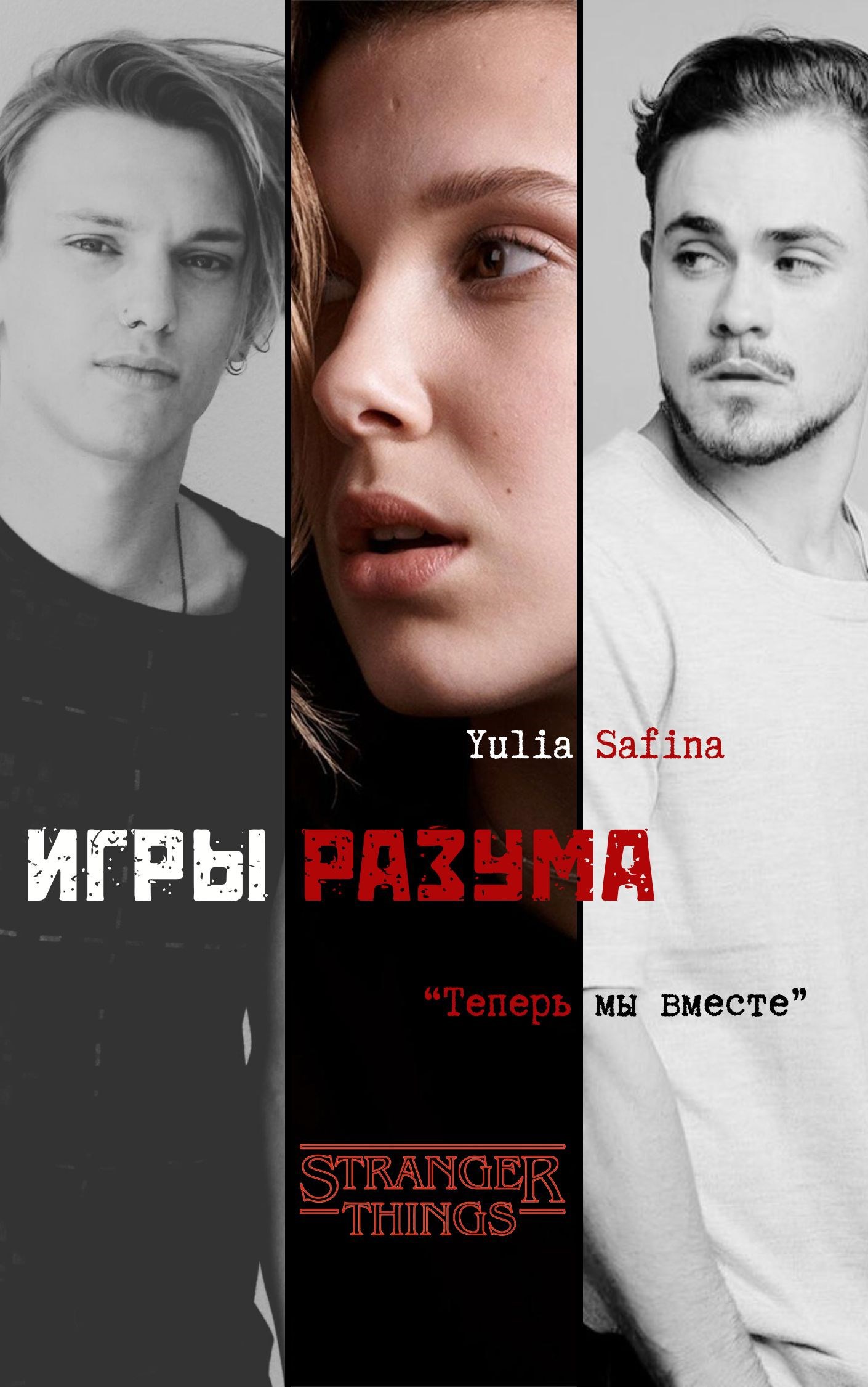 Обложка произведения Игры разума