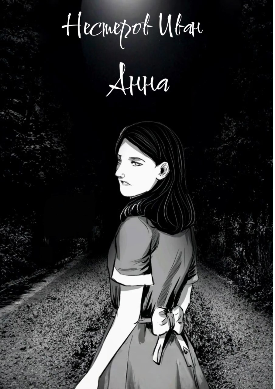Обложка произведения Анна
