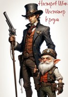 Обложка произведения Инспектор Кроули