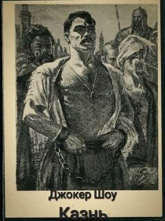 Обложка книги «Казнь»