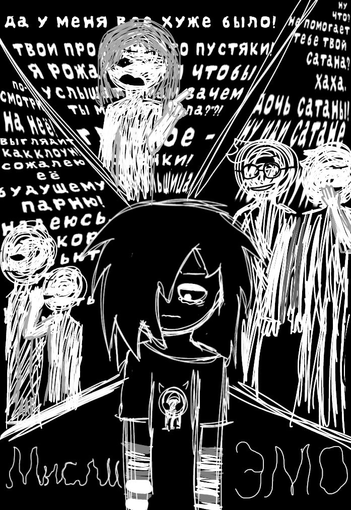 Обложка книги «Мысли эмо»