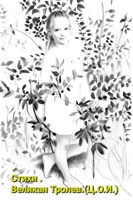 Обложка произведения Сборник стихов.