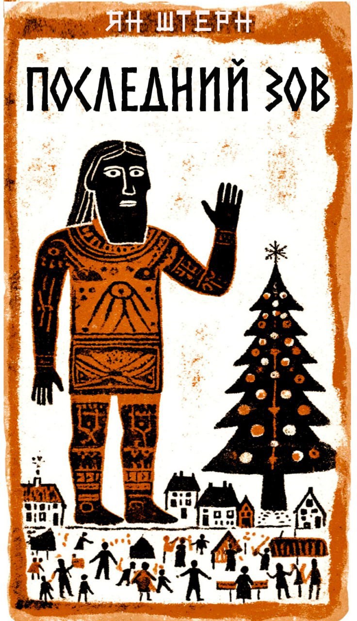 Обложка произведения Последний зов