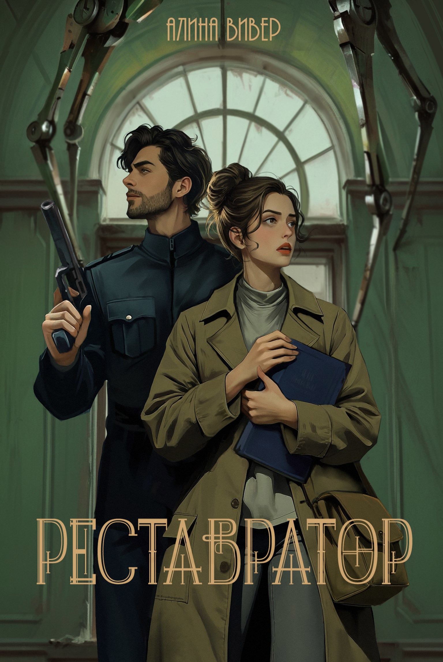 Обложка произведения Реставратор