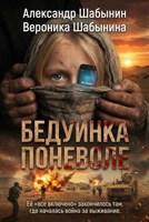 Обложка произведения Бедуинка поневоле