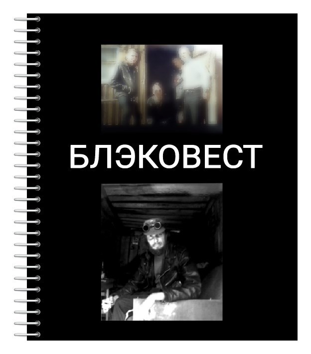Обложка книги «Блэковест»