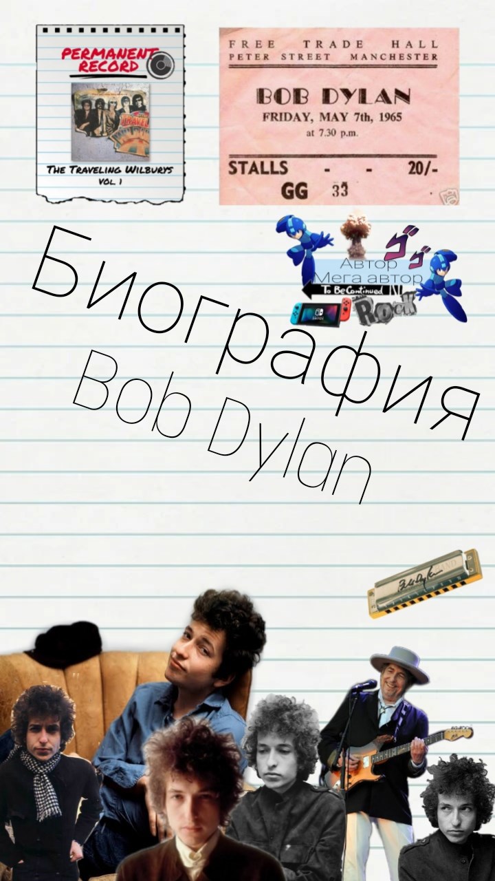 Обложка произведения Биография Bob Dylan