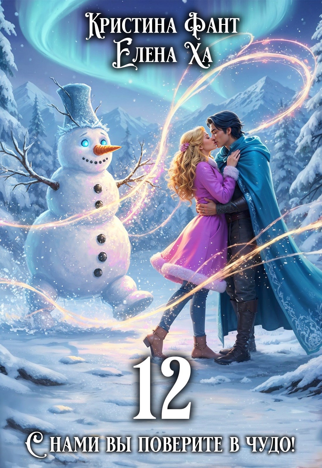 Обложка произведения 12