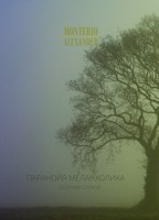 Обложка произведения Паранойя меланхолика