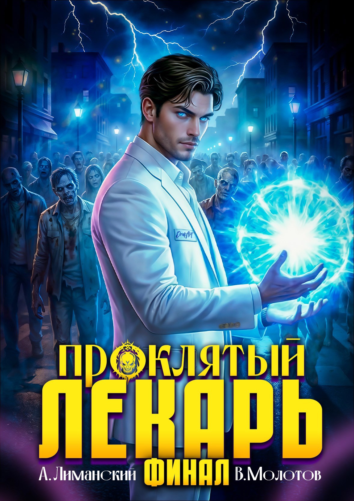 Обложка произведения Проклятый Лекарь. Том 9