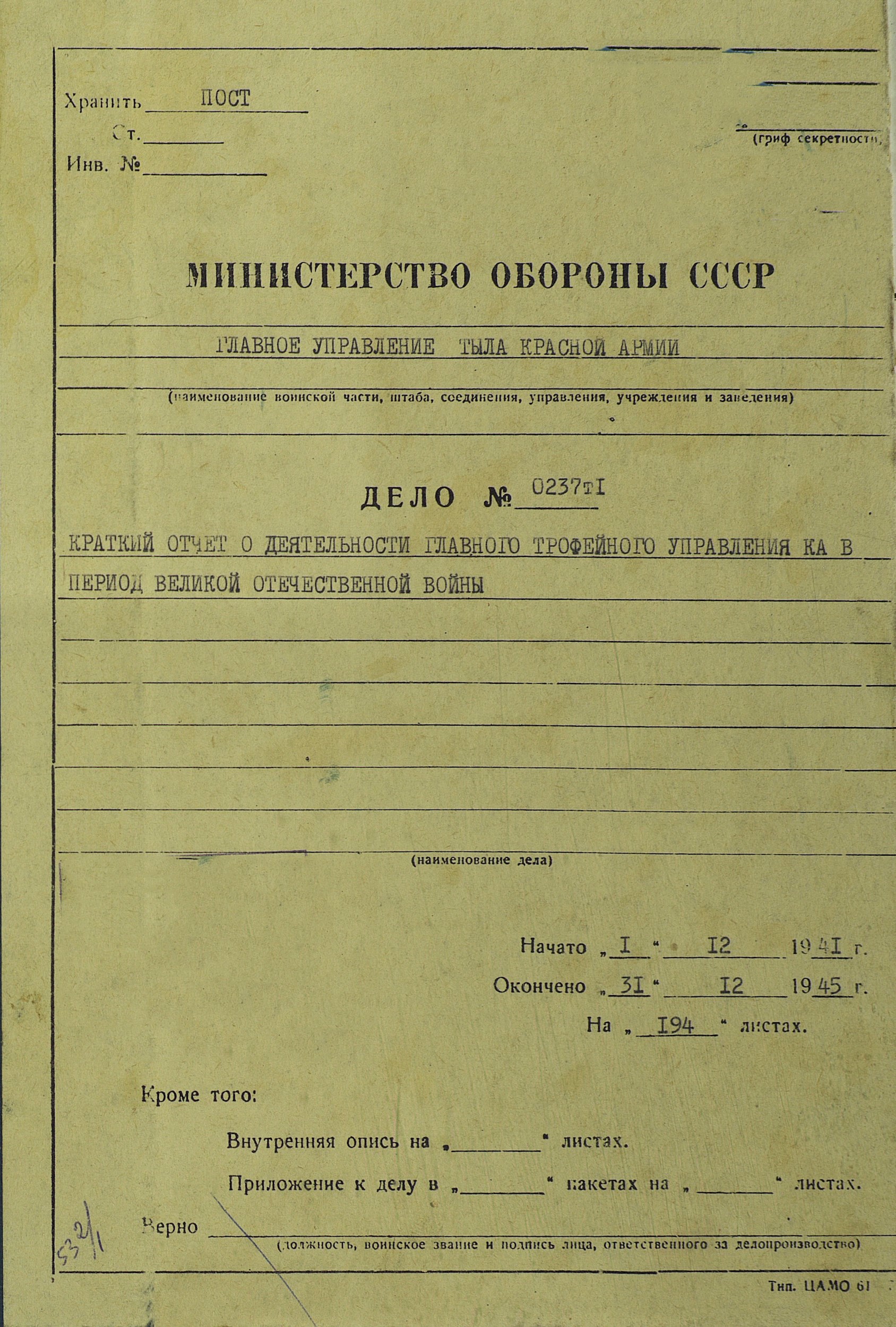 Обложка произведения Краткий отчёт о деятельности Главного Трофейного Управления КА в период Великой Отечественной войны