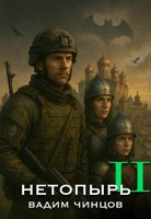 Обложка произведения Нетопырь-2