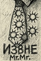 Обложка произведения Извне