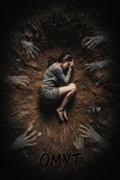 Обложка произведения Омут