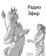 Обложка произведения Радио Эфир