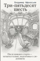 Обложка произведения Три — пятьдесят шесть