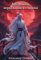 Обложка произведения Бог Войны, вернувшийся с войны