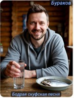 Обложка произведения Бодрая скуфская песня