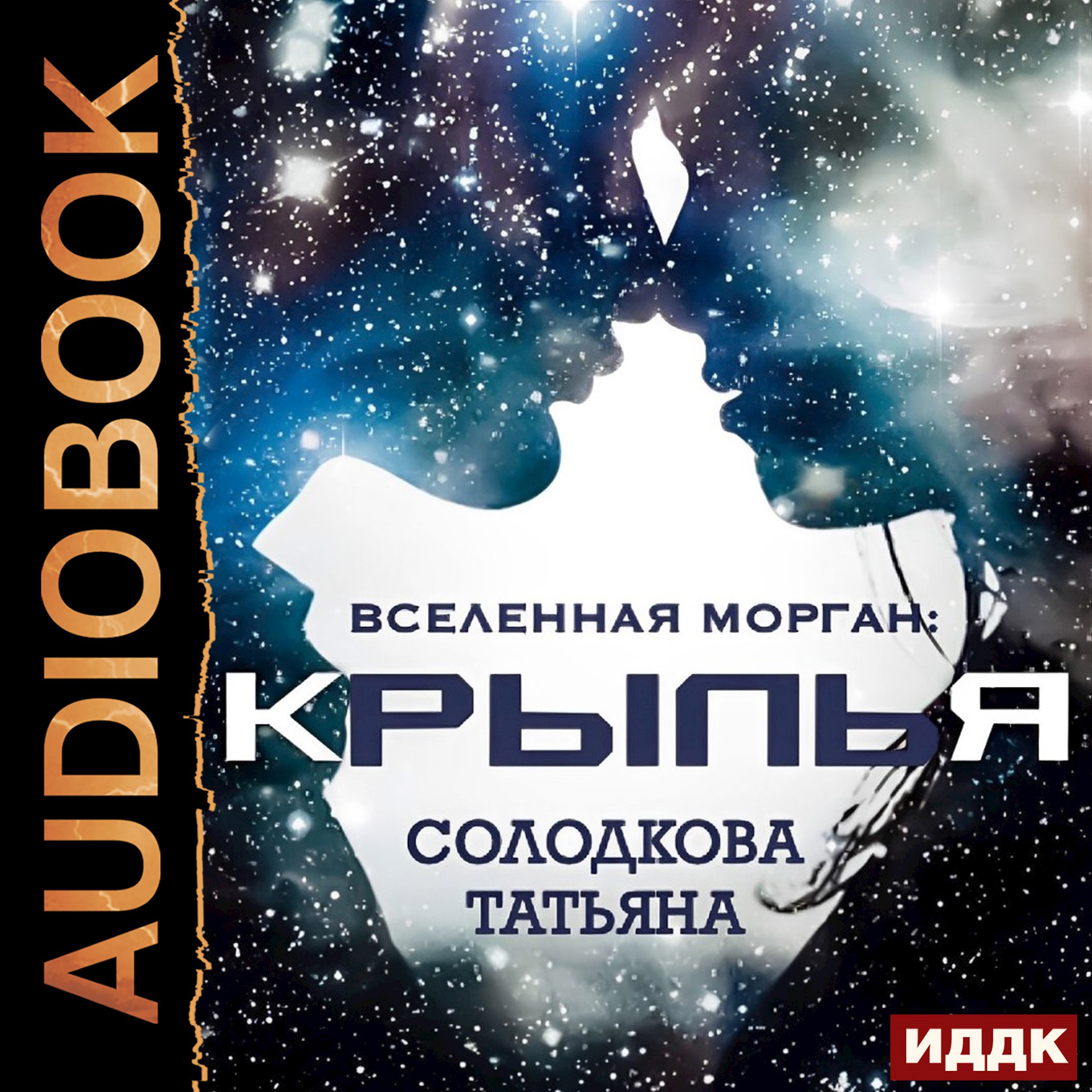 Обложка произведения Крылья