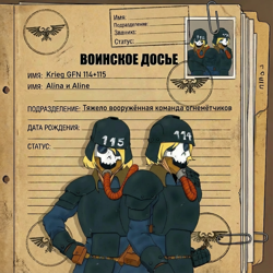 114 и 115. Огнемётчицы.