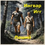 Обложка произведения Леший