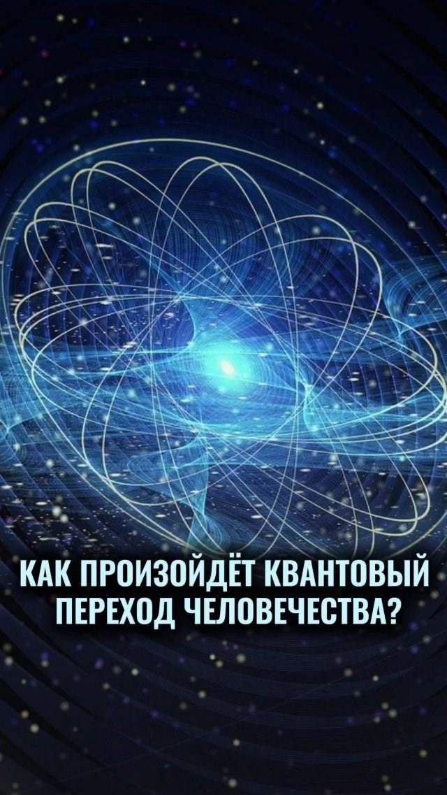 Обложка произведения Квантовый переход