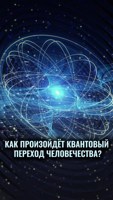 Обложка произведения Квантовый переход
