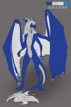 Вилмир Эвервей от...