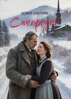 Обложка произведения Самородок