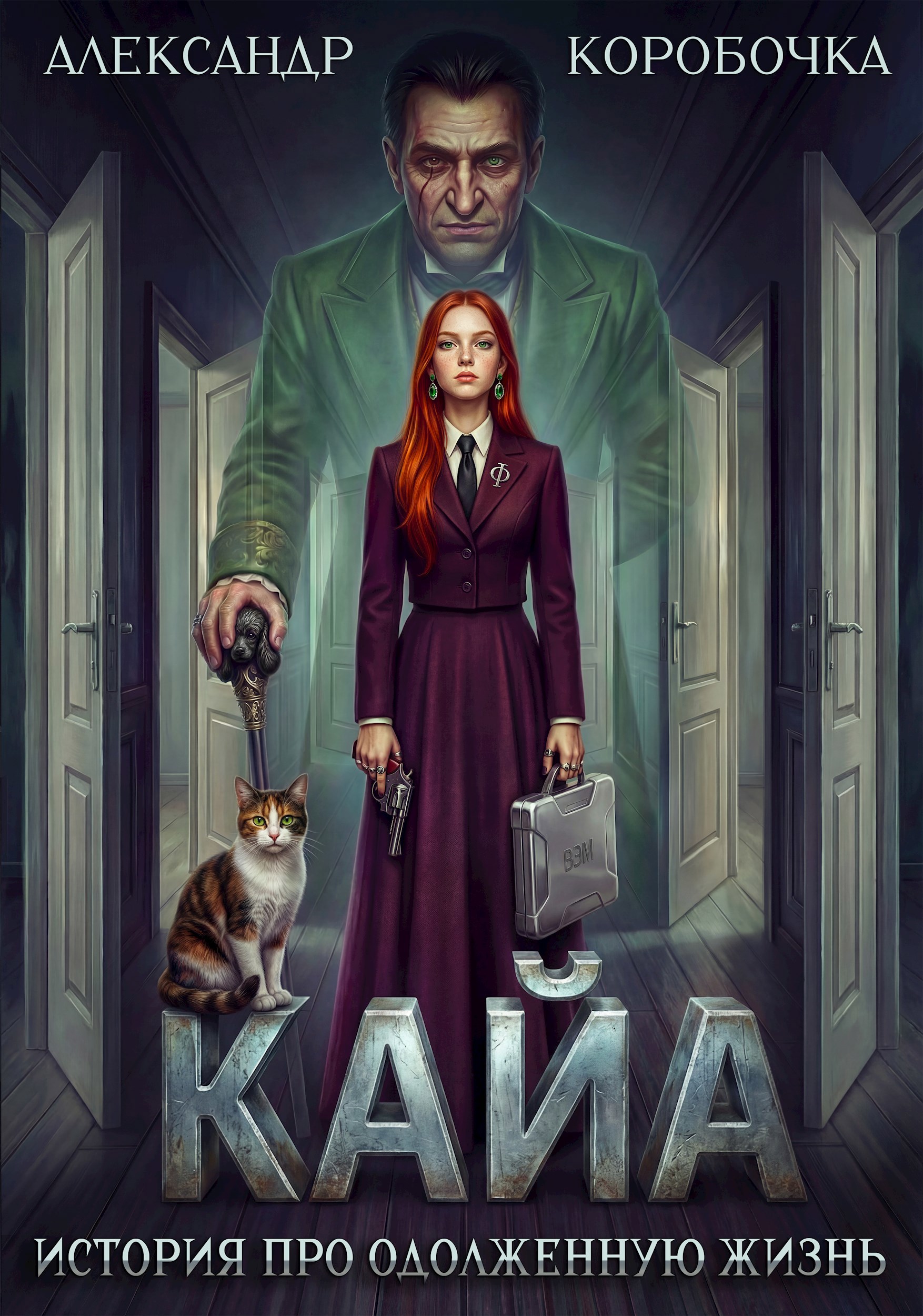 Обложка произведения Кайа. История про одолженную жизнь (том Седьмой).