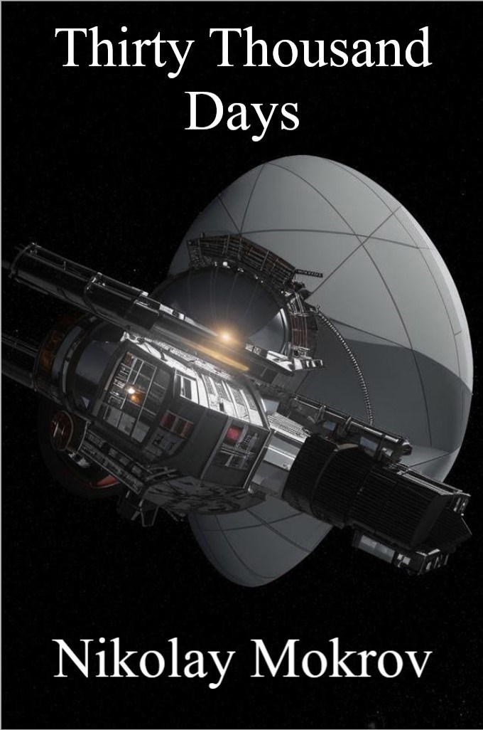 Обложка произведения Тридцать тысяч дней