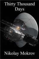 Обложка произведения Тридцать тысяч дней