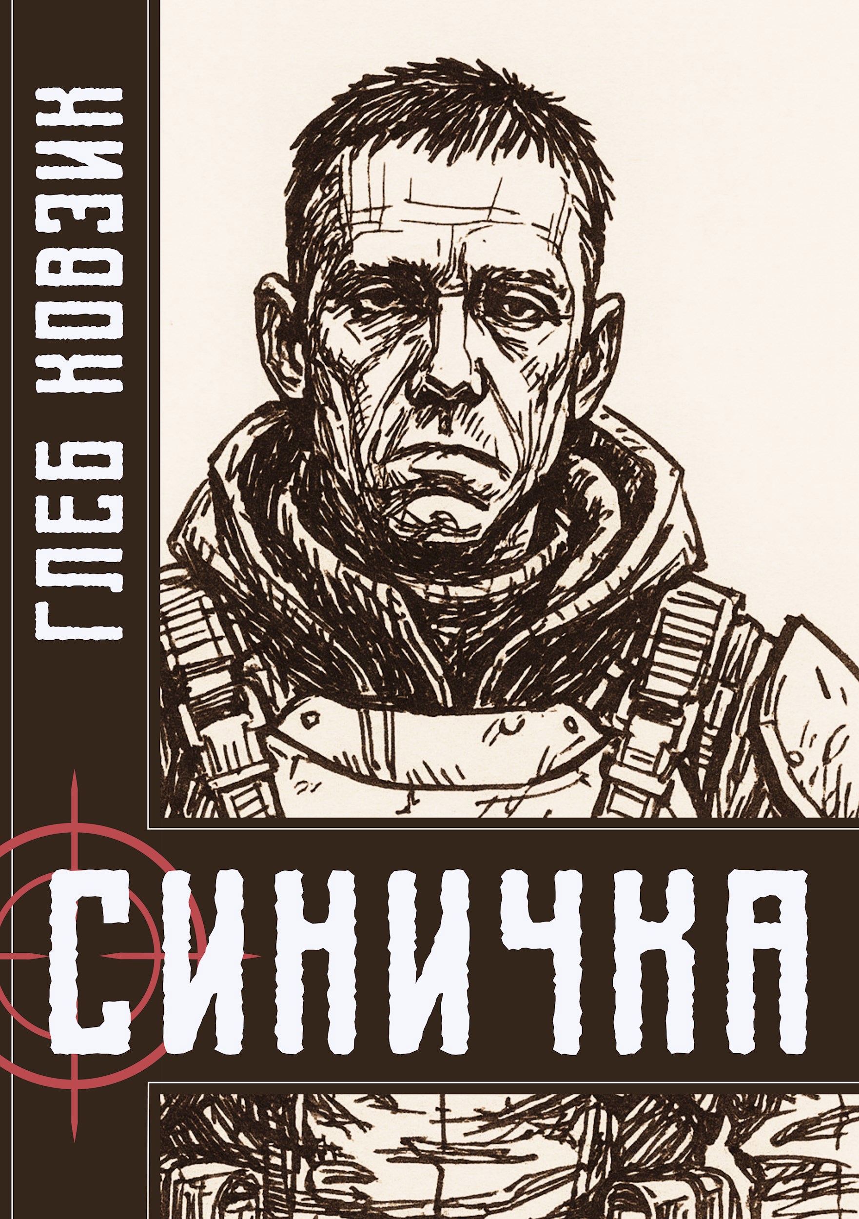 Обложка произведения Синичка