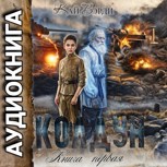 Обложка произведения Колдун. Книга первая