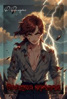 Обложка произведения Разума предел