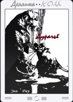 Обложка произведения Дурачьё