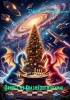 Обложка произведения Привет из Квазиконтинуума!