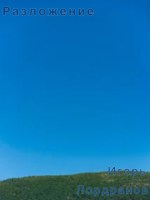 Обложка произведения Разложение