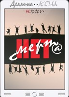 Обложка произведения Нет смерти